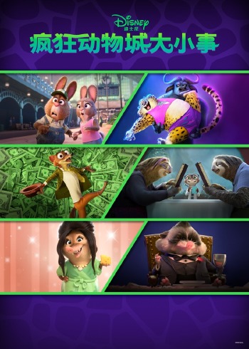 疯狂动物城大小事 英语版