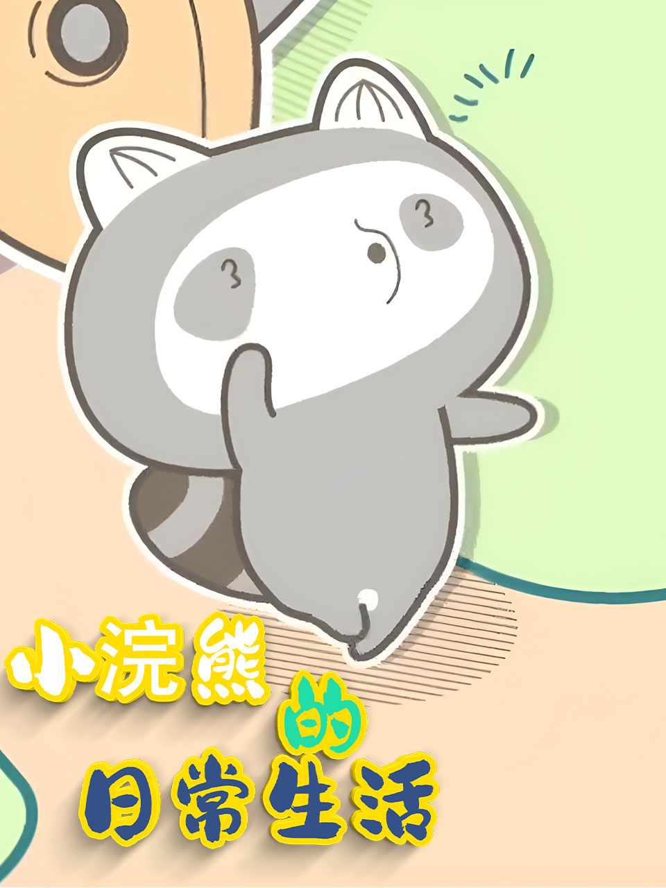 总有妖怪想害朕1